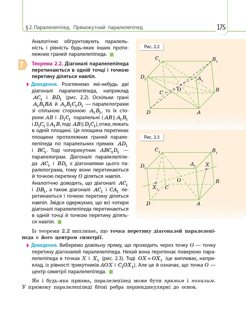 Сторінка 175 - Підручник Математика 11 клас Є. П. Нелін, О. Є. Долгова 2019