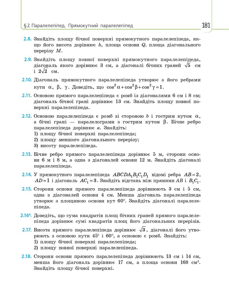 Сторінка 181 - Підручник Математика 11 клас Є. П. Нелін, О. Є. Долгова 2019