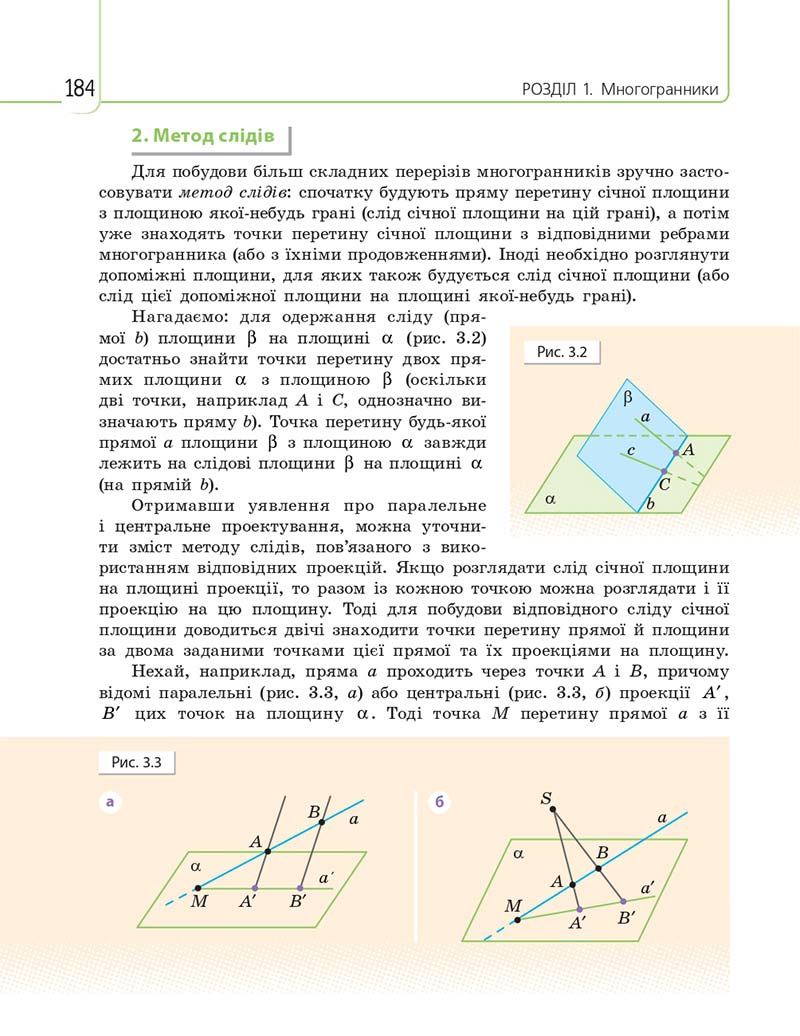 Сторінка 184 - Підручник Математика 11 клас Є. П. Нелін, О. Є. Долгова 2019