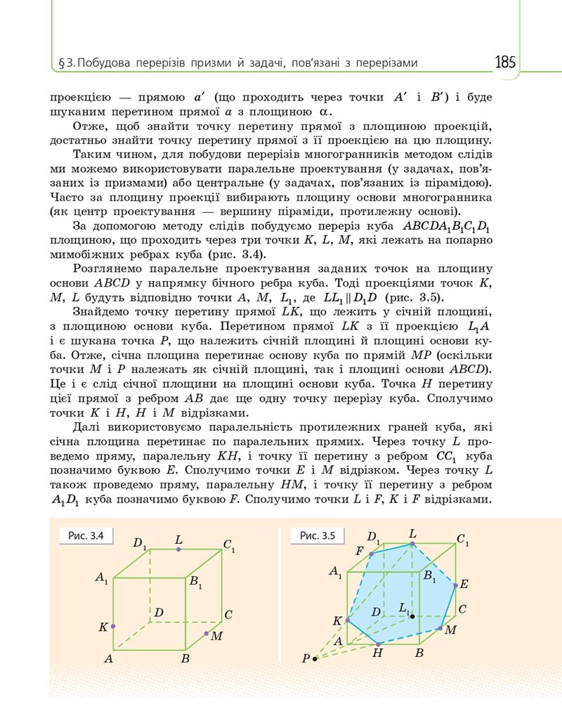 Сторінка 185 - Підручник Математика 11 клас Є. П. Нелін, О. Є. Долгова 2019