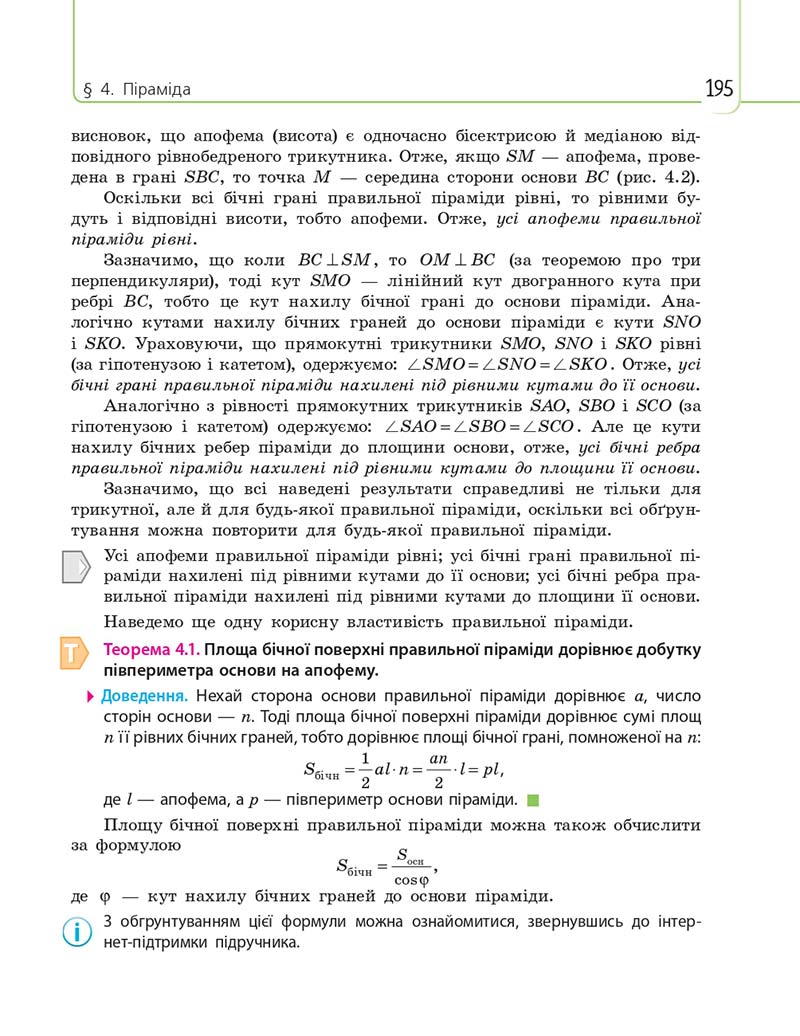Сторінка 195 - Підручник Математика 11 клас Є. П. Нелін, О. Є. Долгова 2019