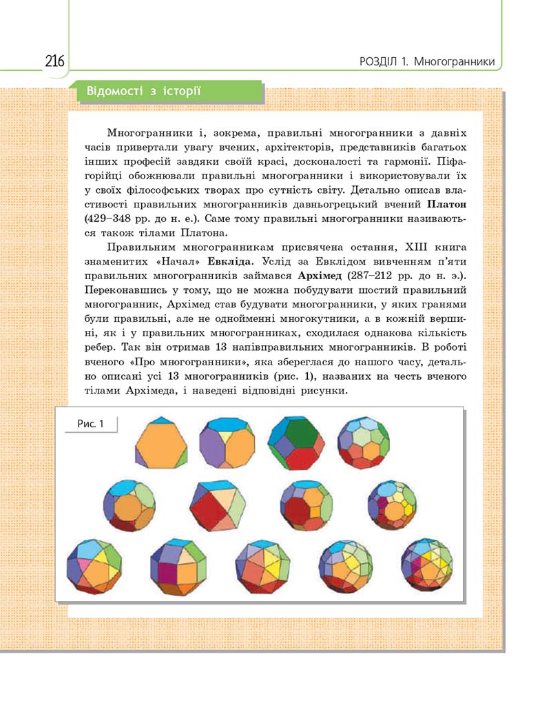 Сторінка 216 - Підручник Математика 11 клас Є. П. Нелін, О. Є. Долгова 2019