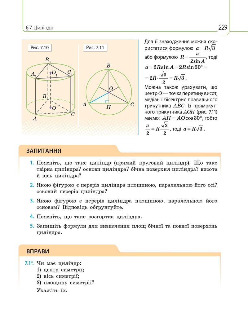 Сторінка 229 - Підручник Математика 11 клас Є. П. Нелін, О. Є. Долгова 2019