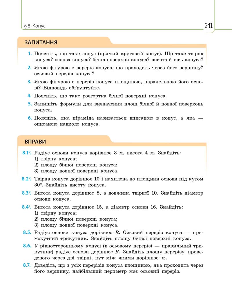 Сторінка 241 - Підручник Математика 11 клас Є. П. Нелін, О. Є. Долгова 2019