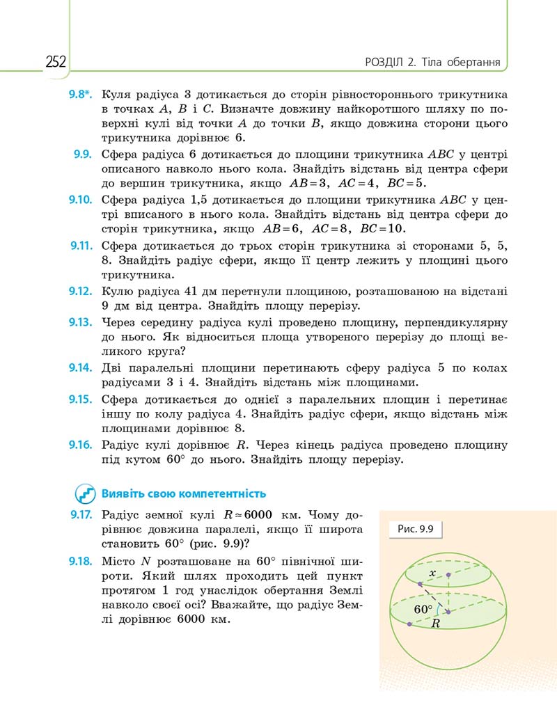 Сторінка 252 - Підручник Математика 11 клас Є. П. Нелін, О. Є. Долгова 2019