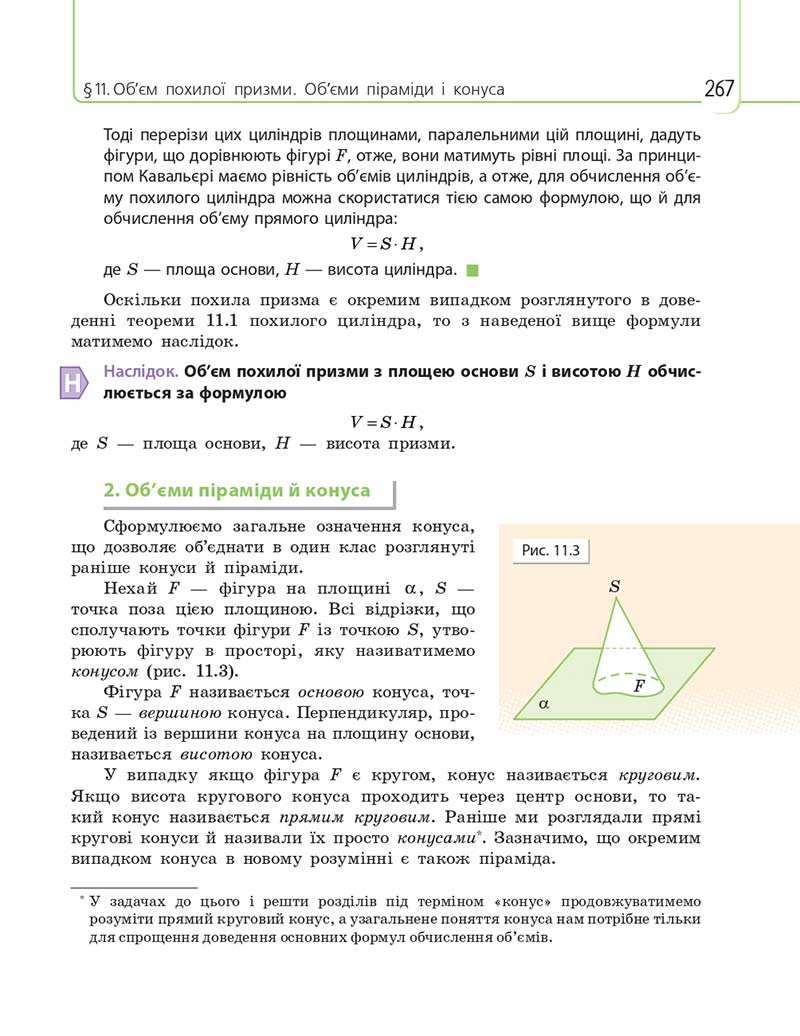 Сторінка 267 - Підручник Математика 11 клас Є. П. Нелін, О. Є. Долгова 2019
