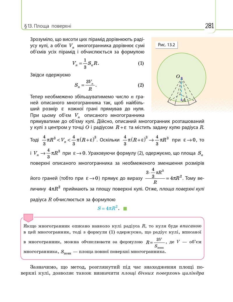 Сторінка 281 - Підручник Математика 11 клас Є. П. Нелін, О. Є. Долгова 2019