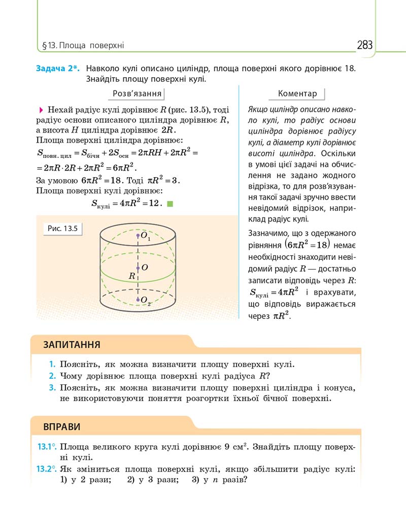 Сторінка 283 - Підручник Математика 11 клас Є. П. Нелін, О. Є. Долгова 2019