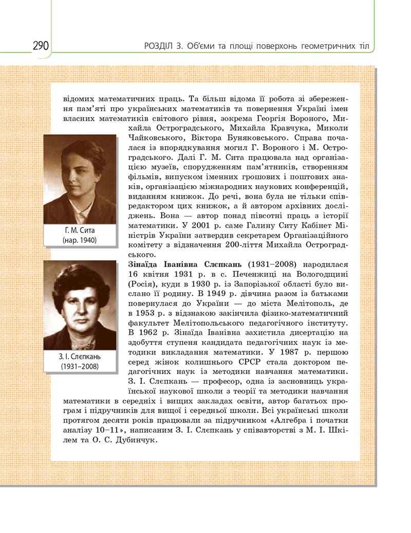 Сторінка 290 - Підручник Математика 11 клас Є. П. Нелін, О. Є. Долгова 2019