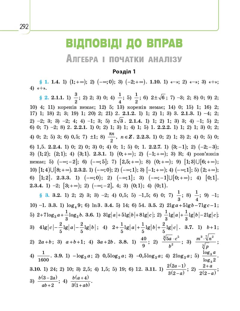 Сторінка 292 - Підручник Математика 11 клас Є. П. Нелін, О. Є. Долгова 2019