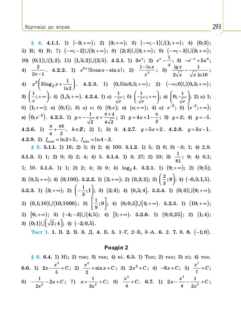 Сторінка 293 - Підручник Математика 11 клас Є. П. Нелін, О. Є. Долгова 2019