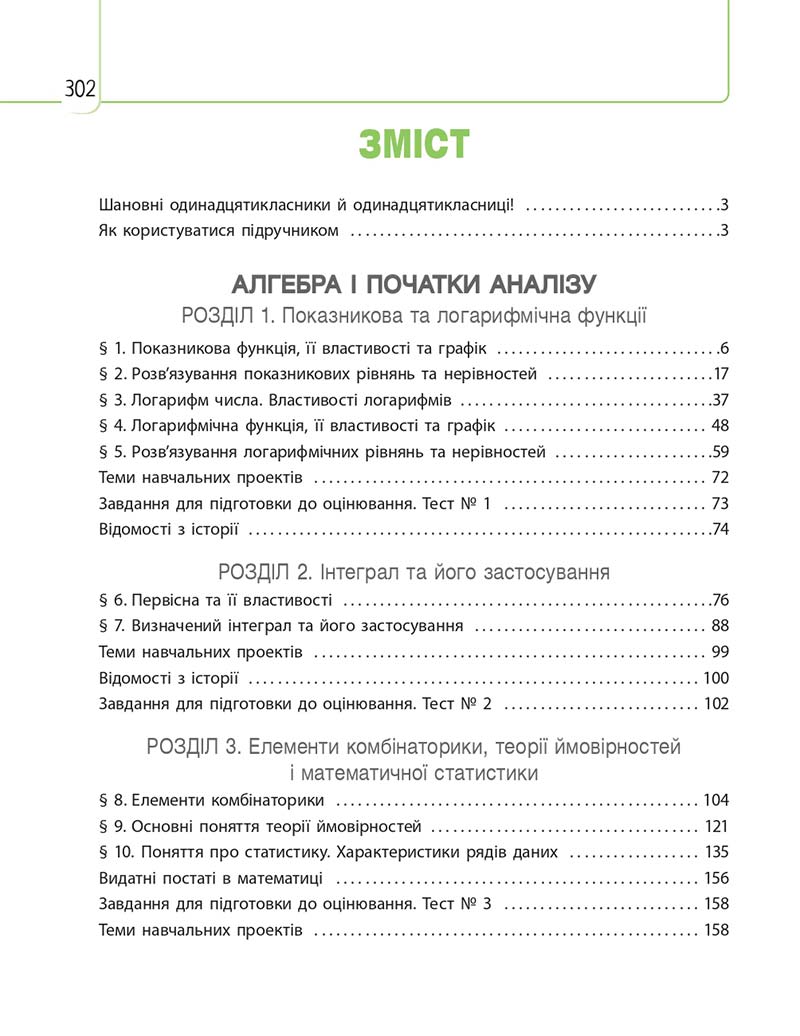 Сторінка 302 - Підручник Математика 11 клас Є. П. Нелін, О. Є. Долгова 2019