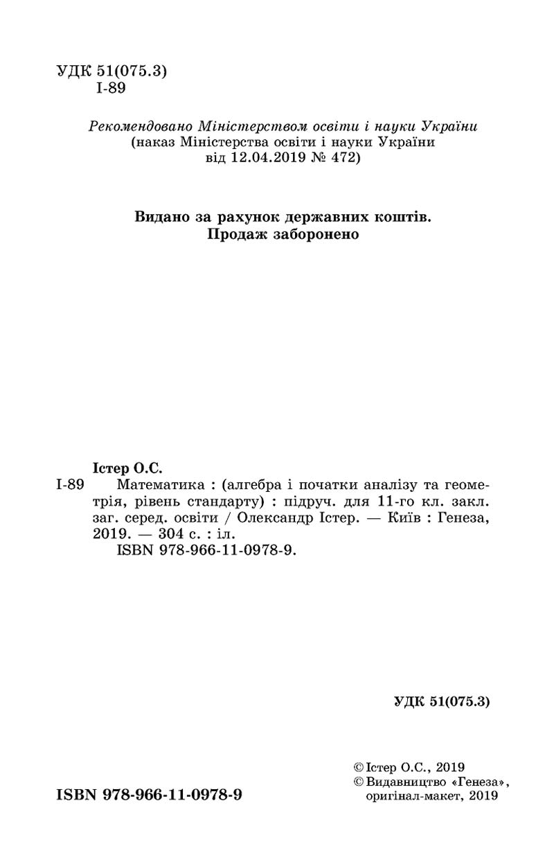 Сторінка 2 - Підручник Математика 11 клас О. С. Істер 2019