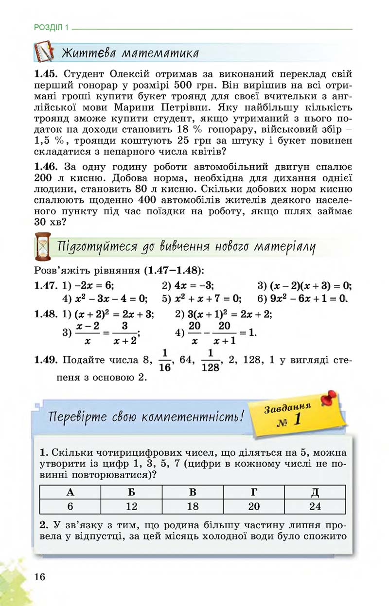 Сторінка 16 - Підручник Математика 11 клас О. С. Істер 2019