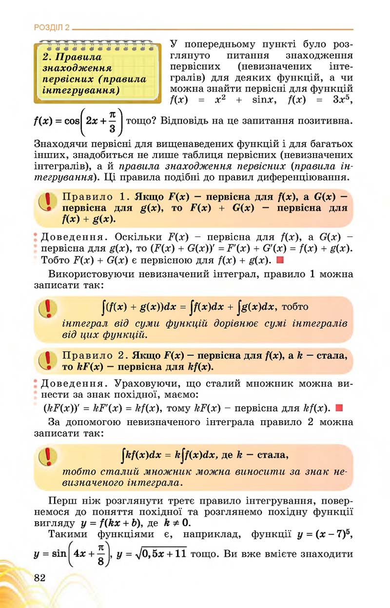 Сторінка 82 - Підручник Математика 11 клас О. С. Істер 2019