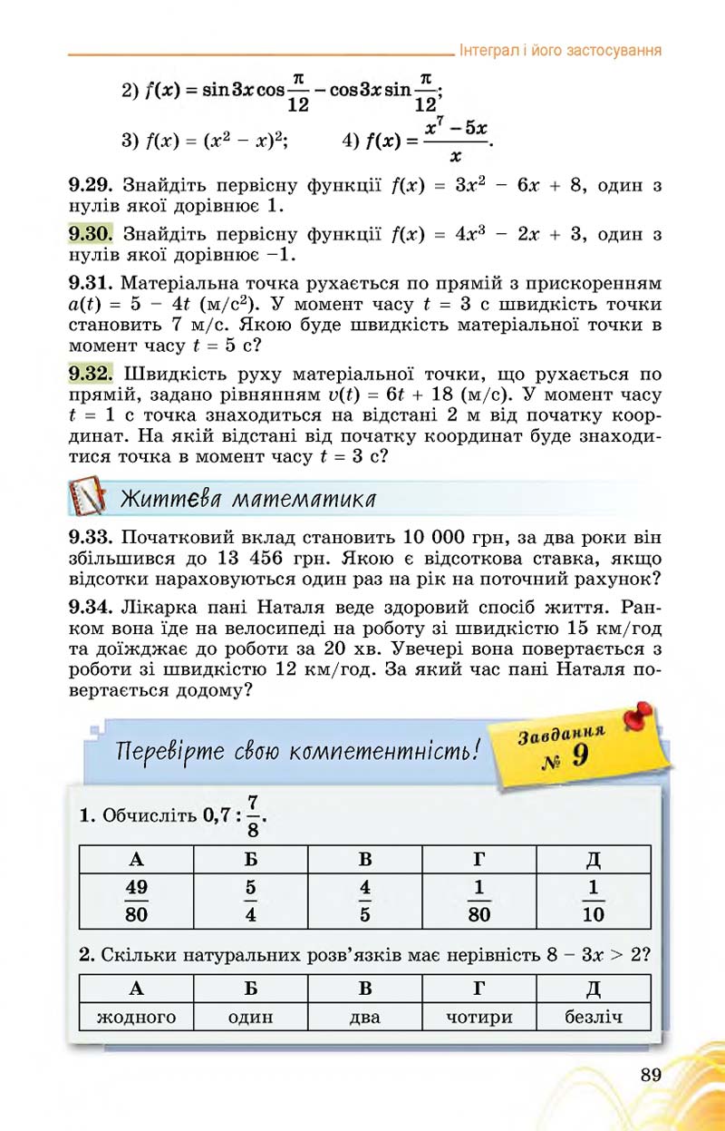 Сторінка 89 - Підручник Математика 11 клас О. С. Істер 2019