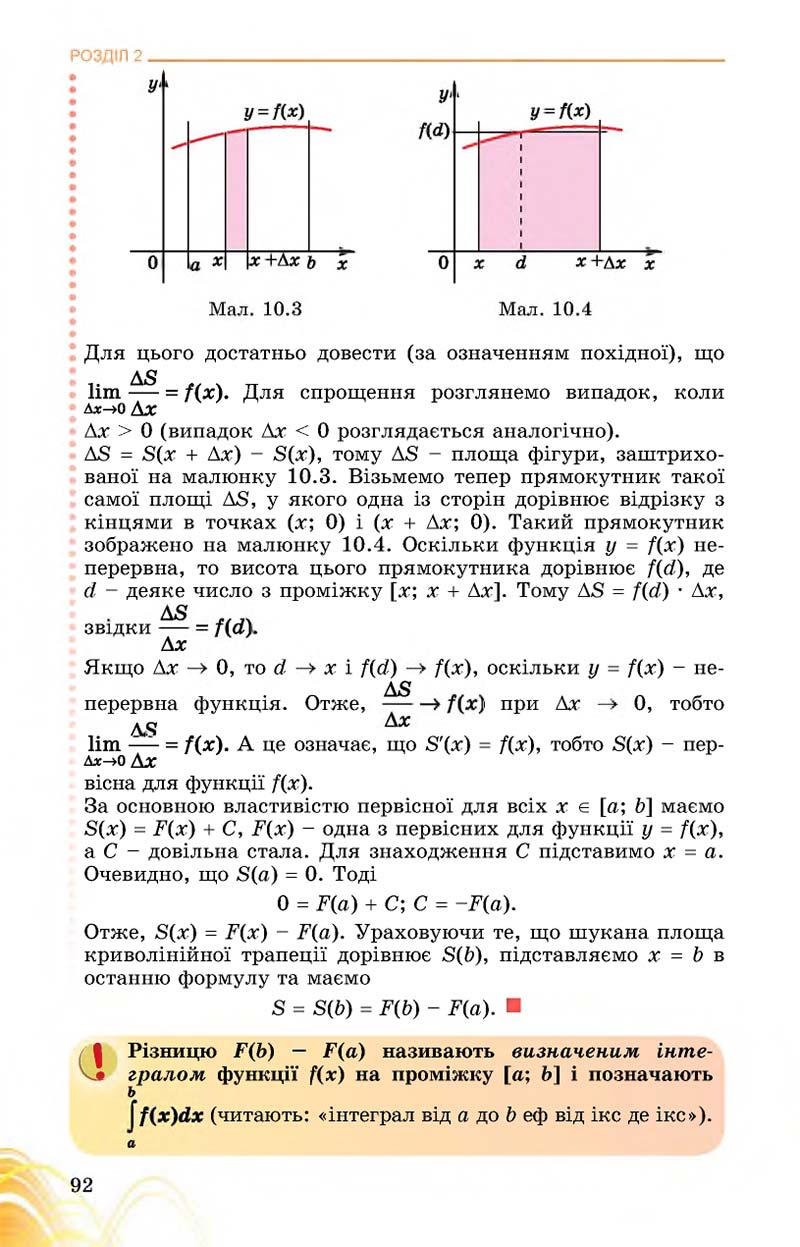 Сторінка 92 - Підручник Математика 11 клас О. С. Істер 2019