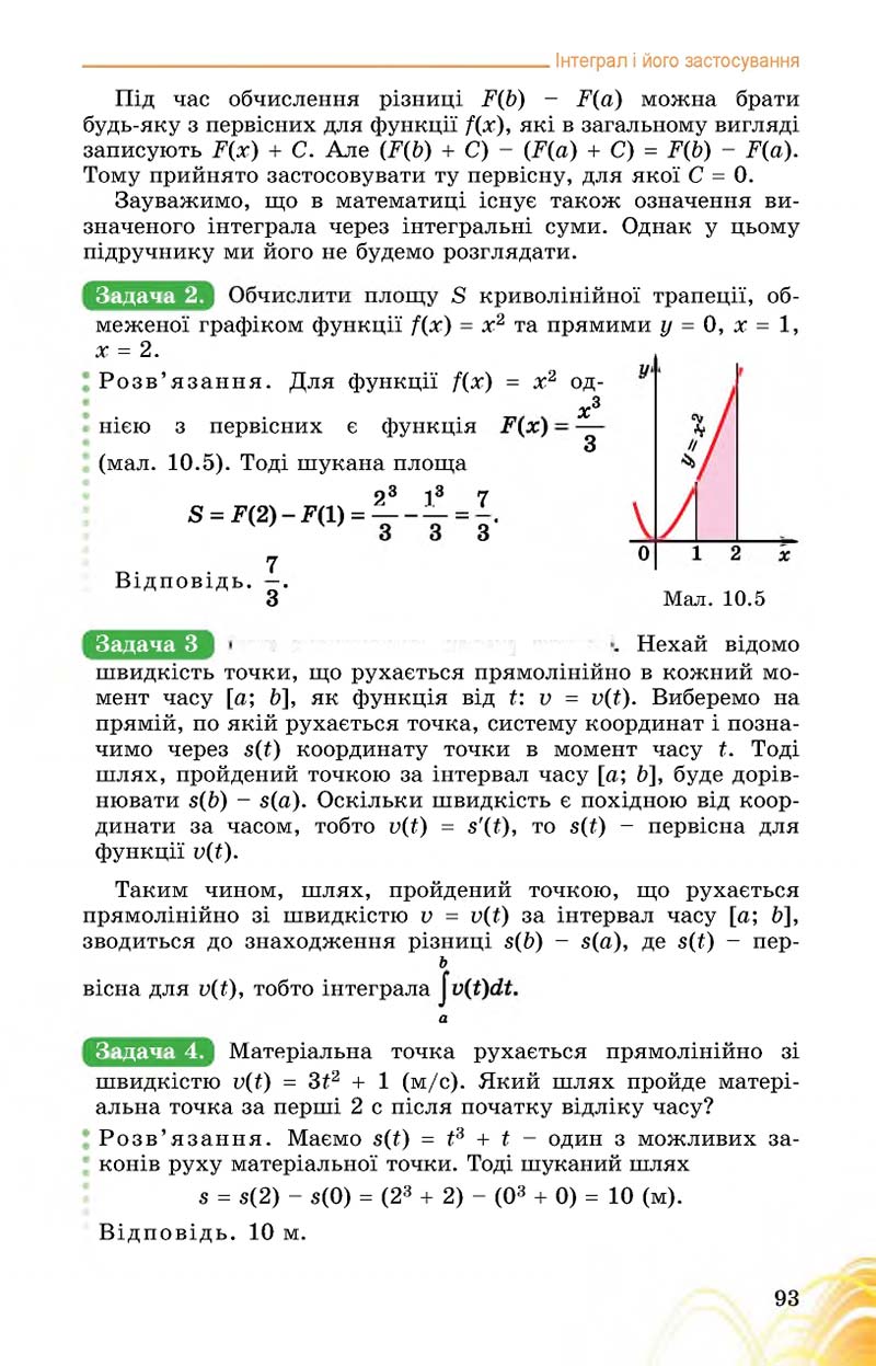 Сторінка 93 - Підручник Математика 11 клас О. С. Істер 2019