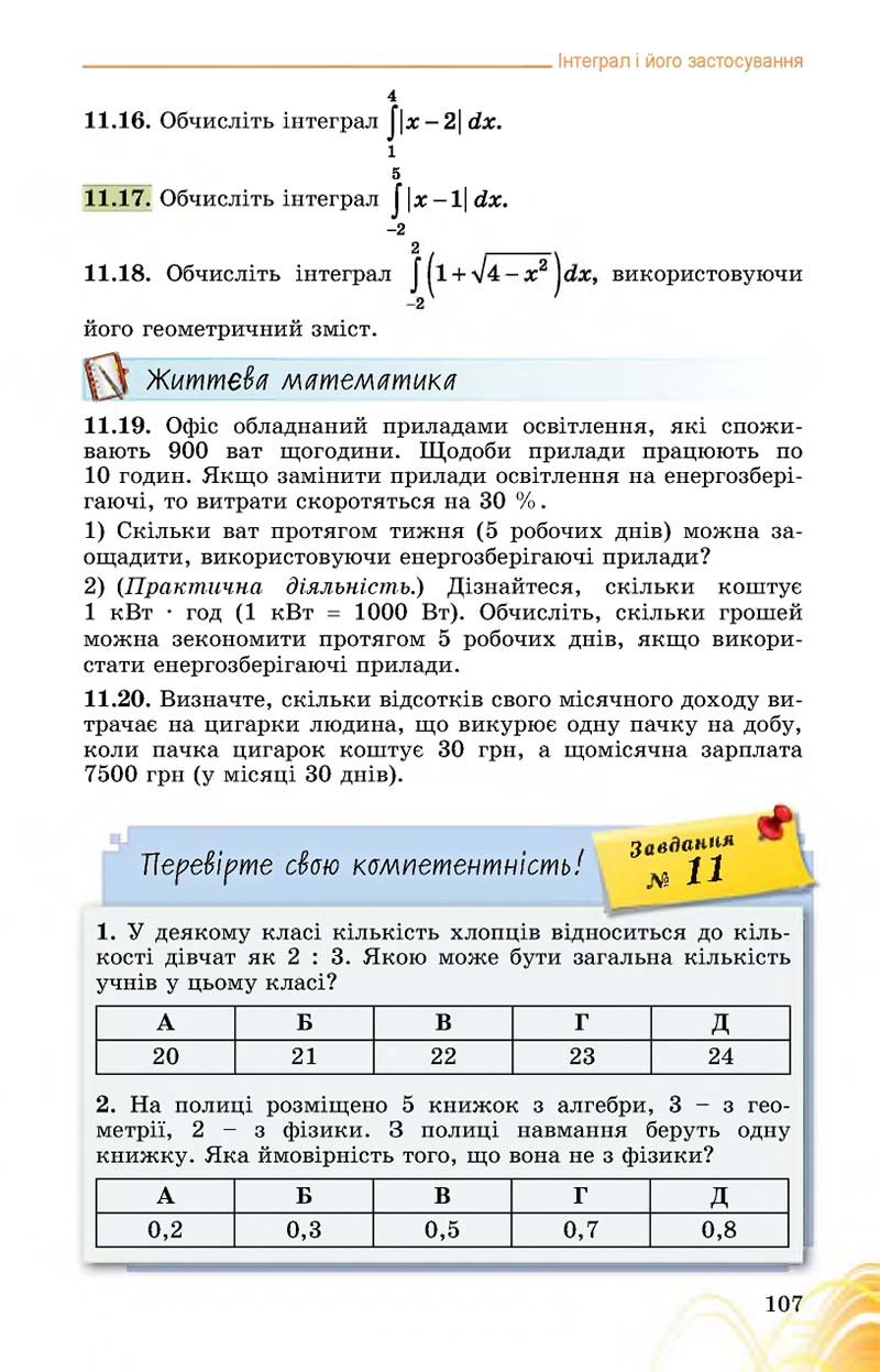 Сторінка 107 - Підручник Математика 11 клас О. С. Істер 2019