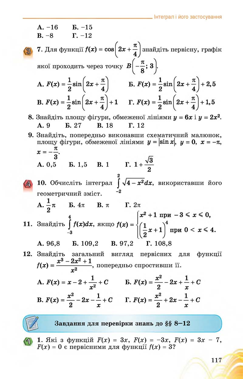 Сторінка 117 - Підручник Математика 11 клас О. С. Істер 2019