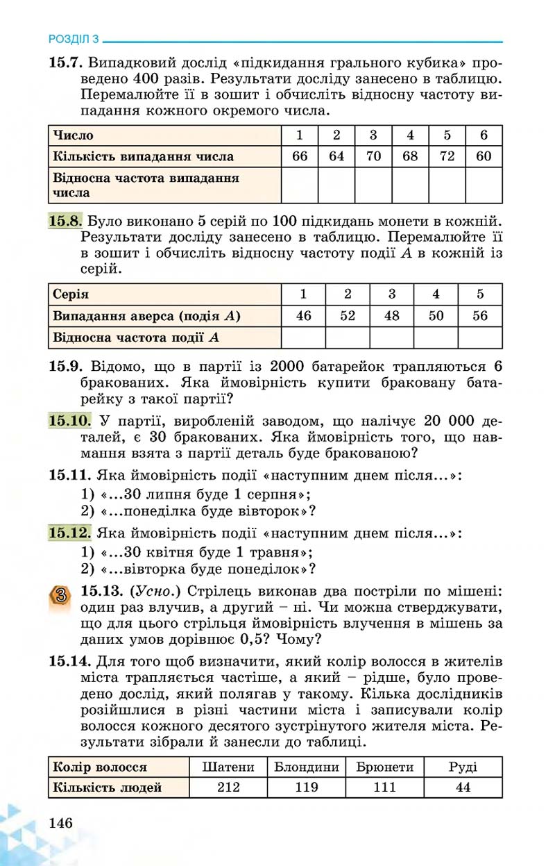 Сторінка 146 - Підручник Математика 11 клас О. С. Істер 2019