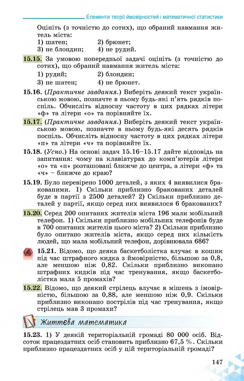 Сторінка 147 - Підручник Математика 11 клас О. С. Істер 2019