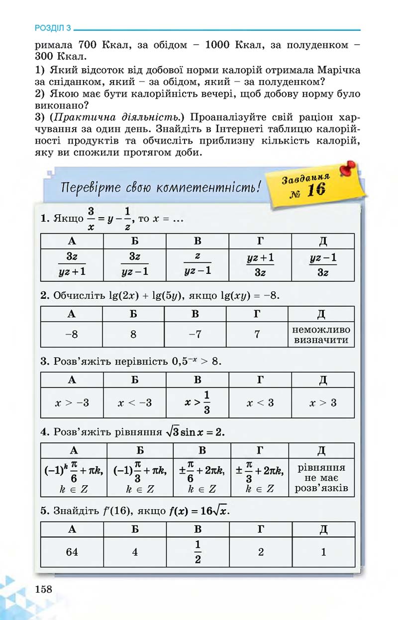 Сторінка 158 - Підручник Математика 11 клас О. С. Істер 2019