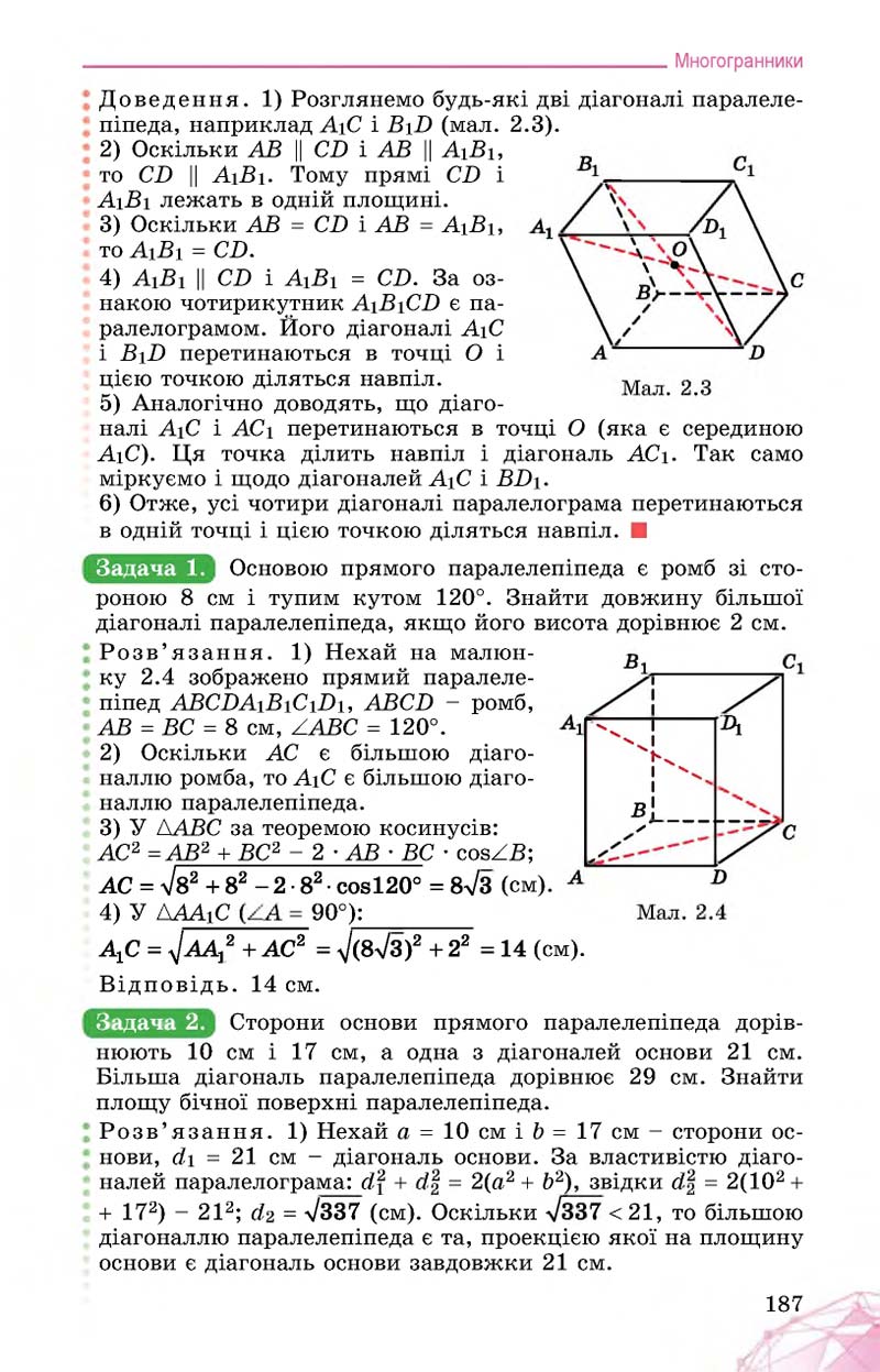 Сторінка 187 - Підручник Математика 11 клас О. С. Істер 2019
