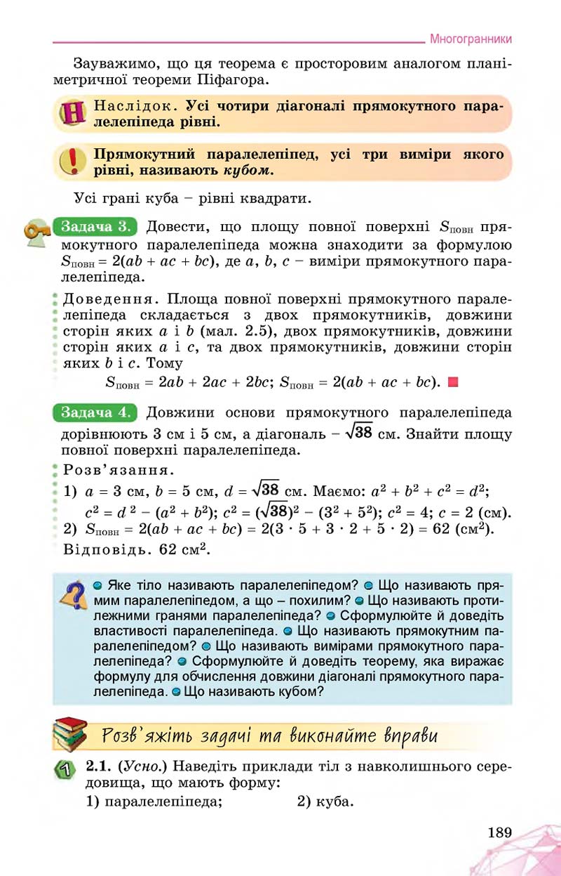 Сторінка 189 - Підручник Математика 11 клас О. С. Істер 2019