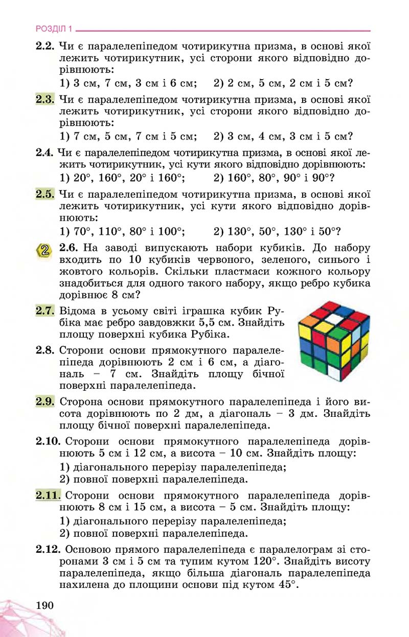 Сторінка 190 - Підручник Математика 11 клас О. С. Істер 2019
