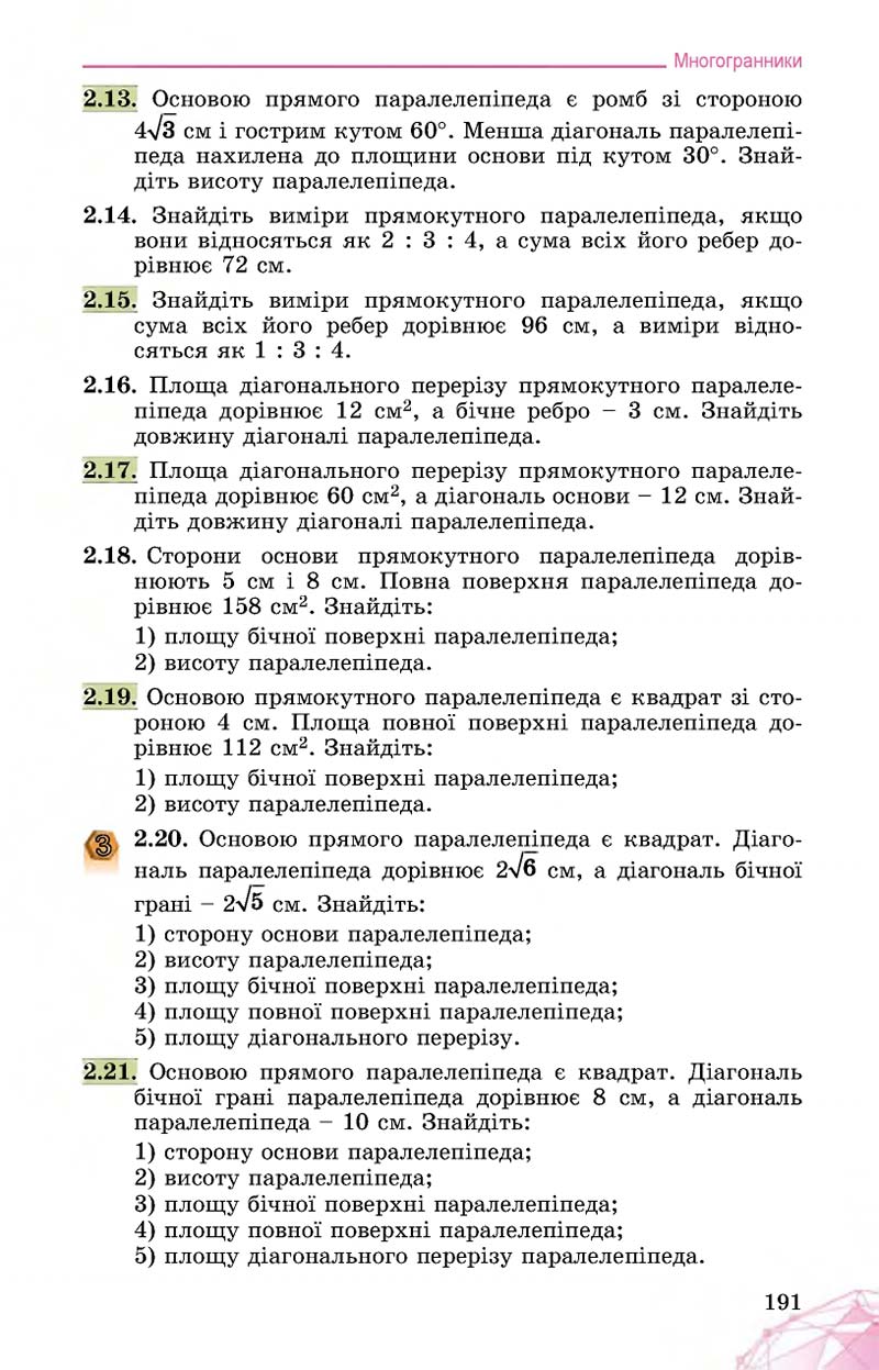 Сторінка 191 - Підручник Математика 11 клас О. С. Істер 2019