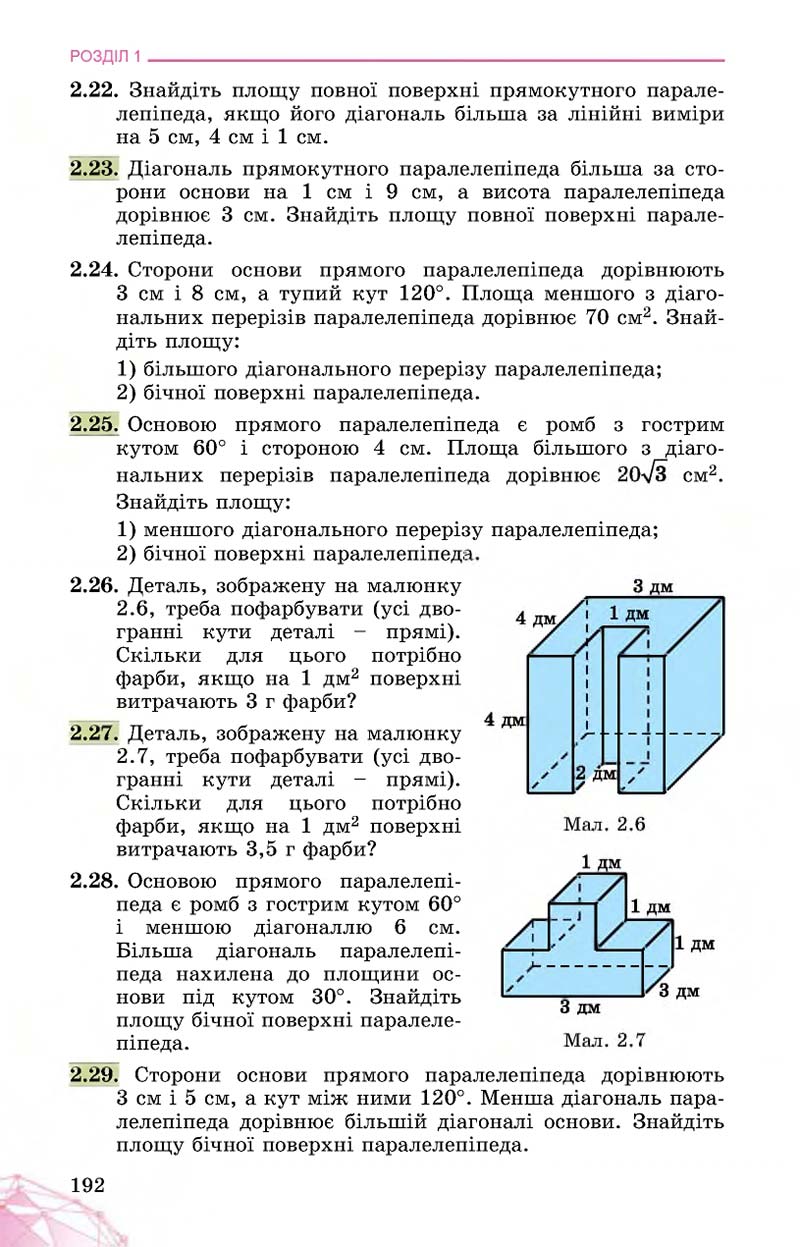 Сторінка 192 - Підручник Математика 11 клас О. С. Істер 2019