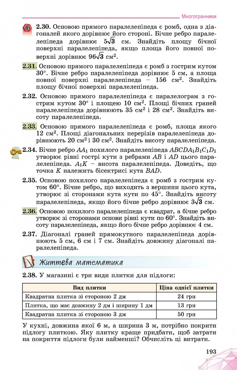 Сторінка 193 - Підручник Математика 11 клас О. С. Істер 2019