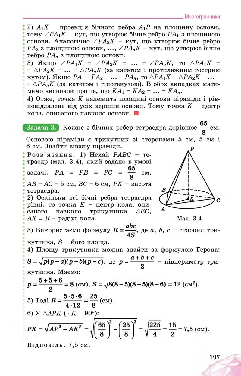 Сторінка 197 - Підручник Математика 11 клас О. С. Істер 2019