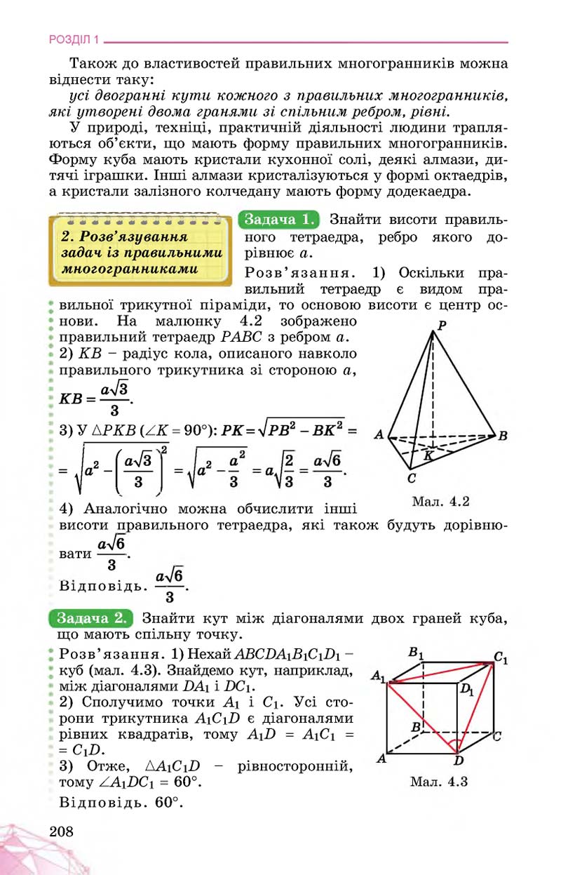 Сторінка 208 - Підручник Математика 11 клас О. С. Істер 2019