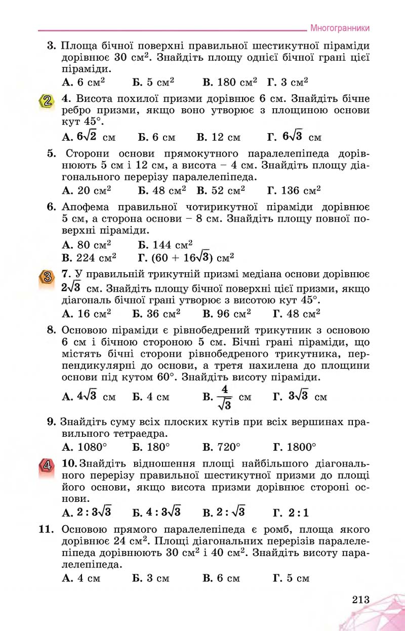 Сторінка 213 - Підручник Математика 11 клас О. С. Істер 2019