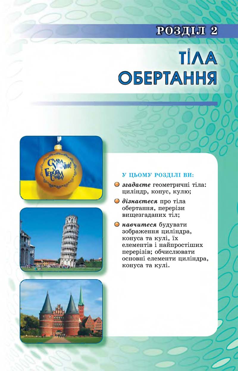 Сторінка 215 - Підручник Математика 11 клас О. С. Істер 2019