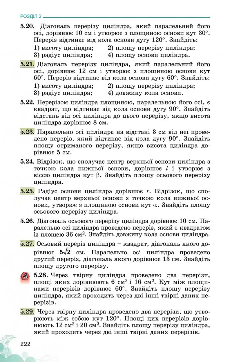 Сторінка 222 - Підручник Математика 11 клас О. С. Істер 2019