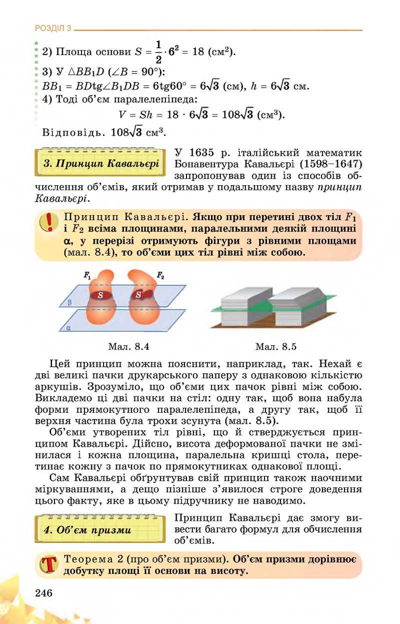 Сторінка 246 - Підручник Математика 11 клас О. С. Істер 2019