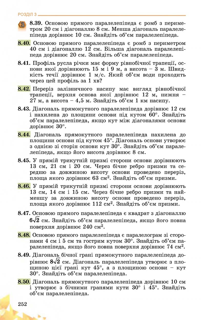 Сторінка 252 - Підручник Математика 11 клас О. С. Істер 2019