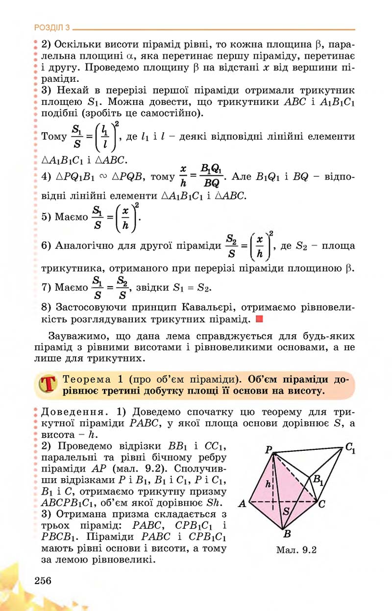 Сторінка 256 - Підручник Математика 11 клас О. С. Істер 2019