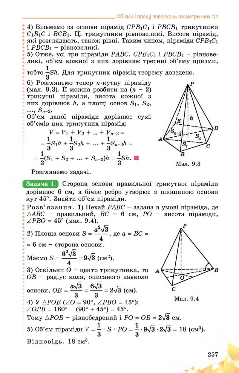 Сторінка 257 - Підручник Математика 11 клас О. С. Істер 2019