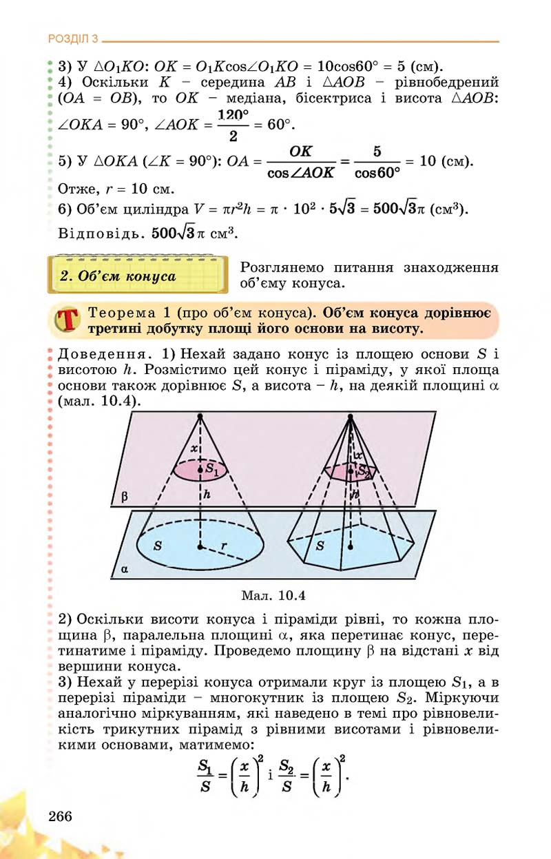 Сторінка 266 - Підручник Математика 11 клас О. С. Істер 2019