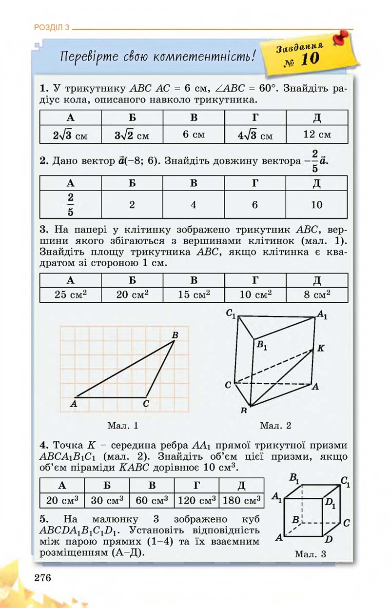 Сторінка 276 - Підручник Математика 11 клас О. С. Істер 2019