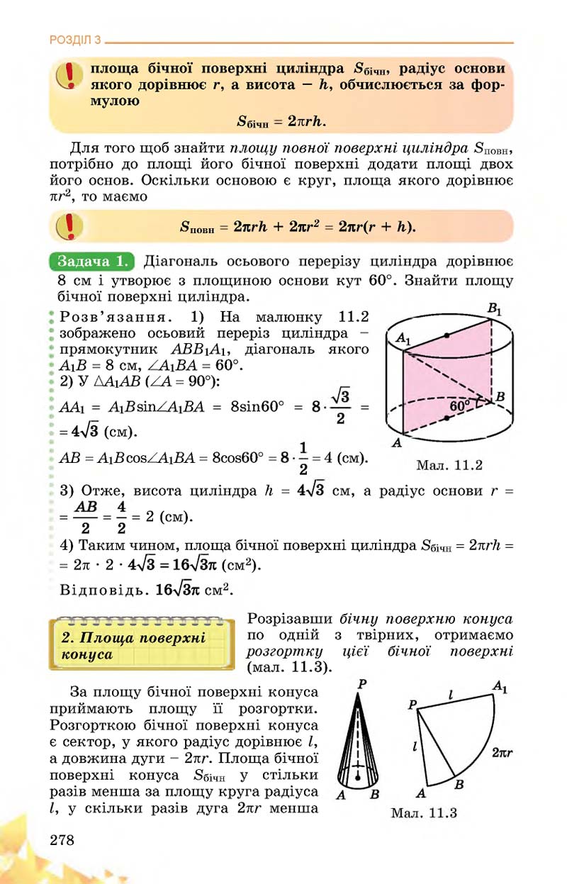 Сторінка 278 - Підручник Математика 11 клас О. С. Істер 2019