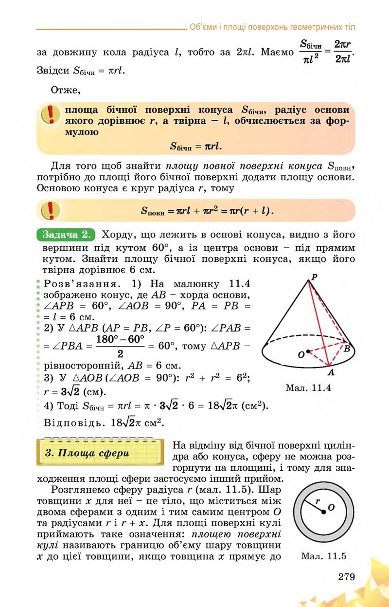 Сторінка 279 - Підручник Математика 11 клас О. С. Істер 2019
