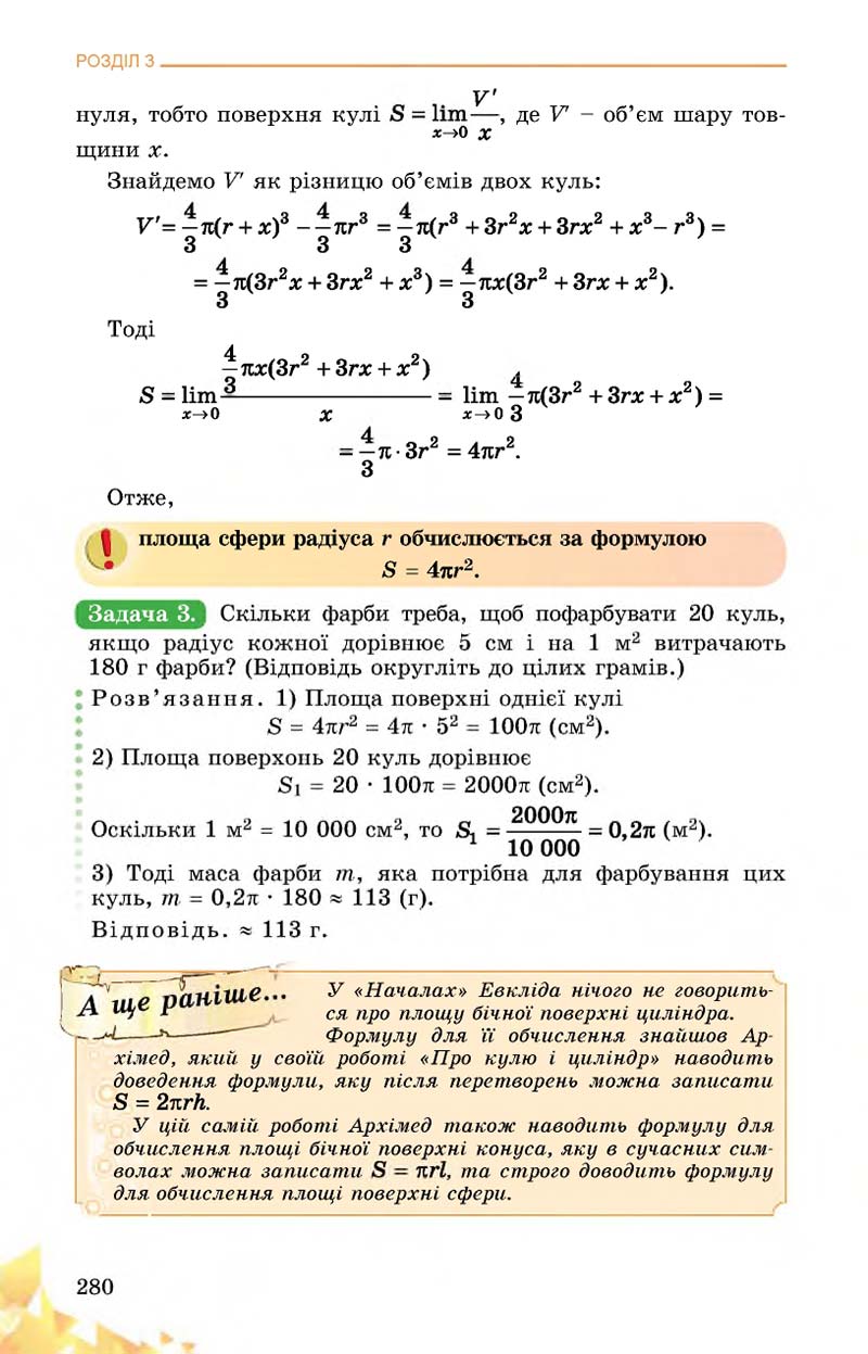 Сторінка 280 - Підручник Математика 11 клас О. С. Істер 2019