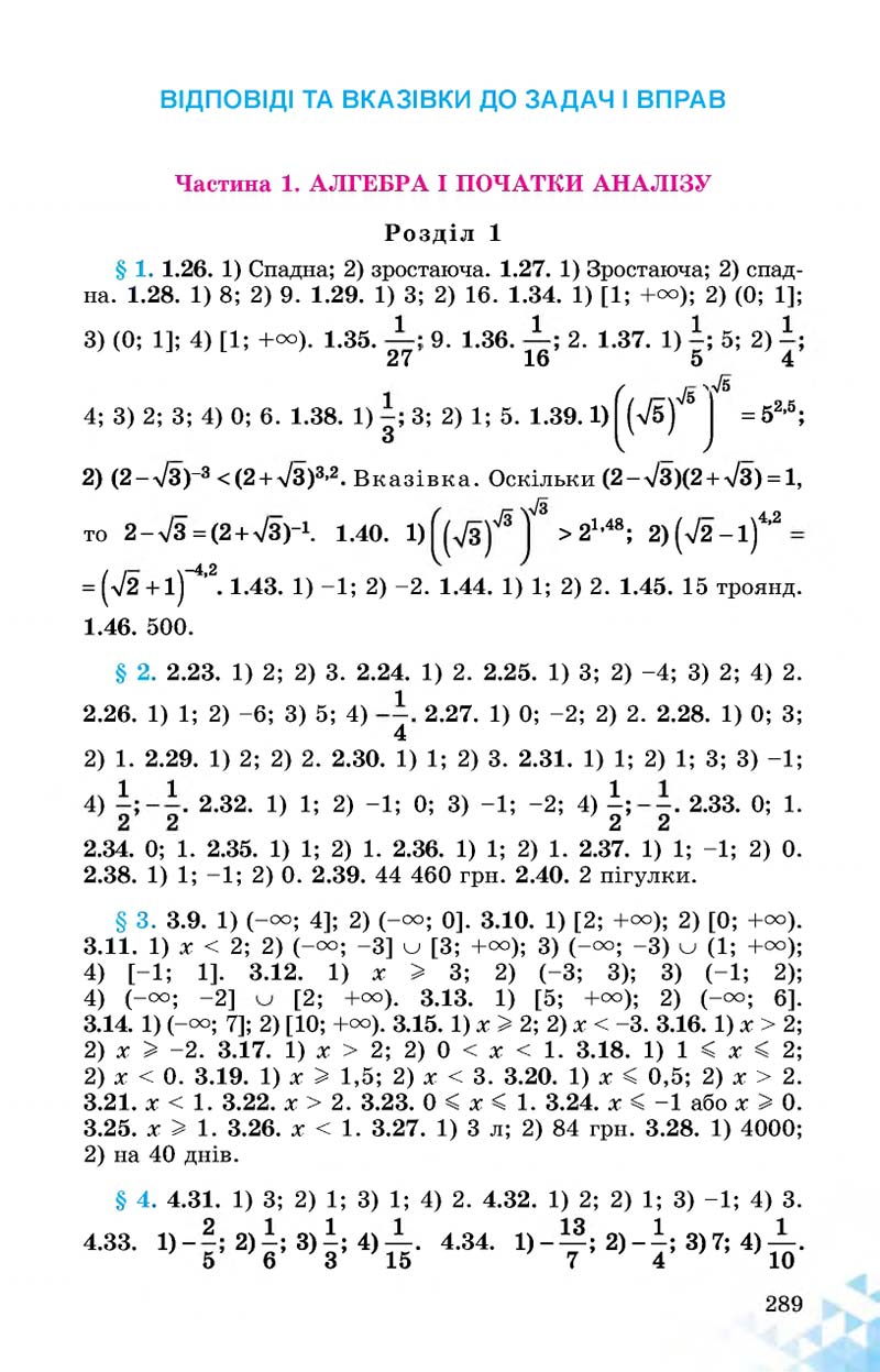Сторінка 289 - Підручник Математика 11 клас О. С. Істер 2019