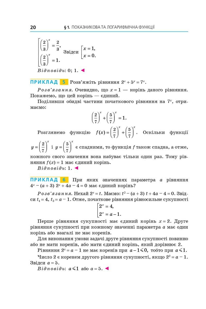 Сторінка 20 - Підручник Алгебра 11 клас Мерзляк 2019 - Поглиблений рівень вивчення