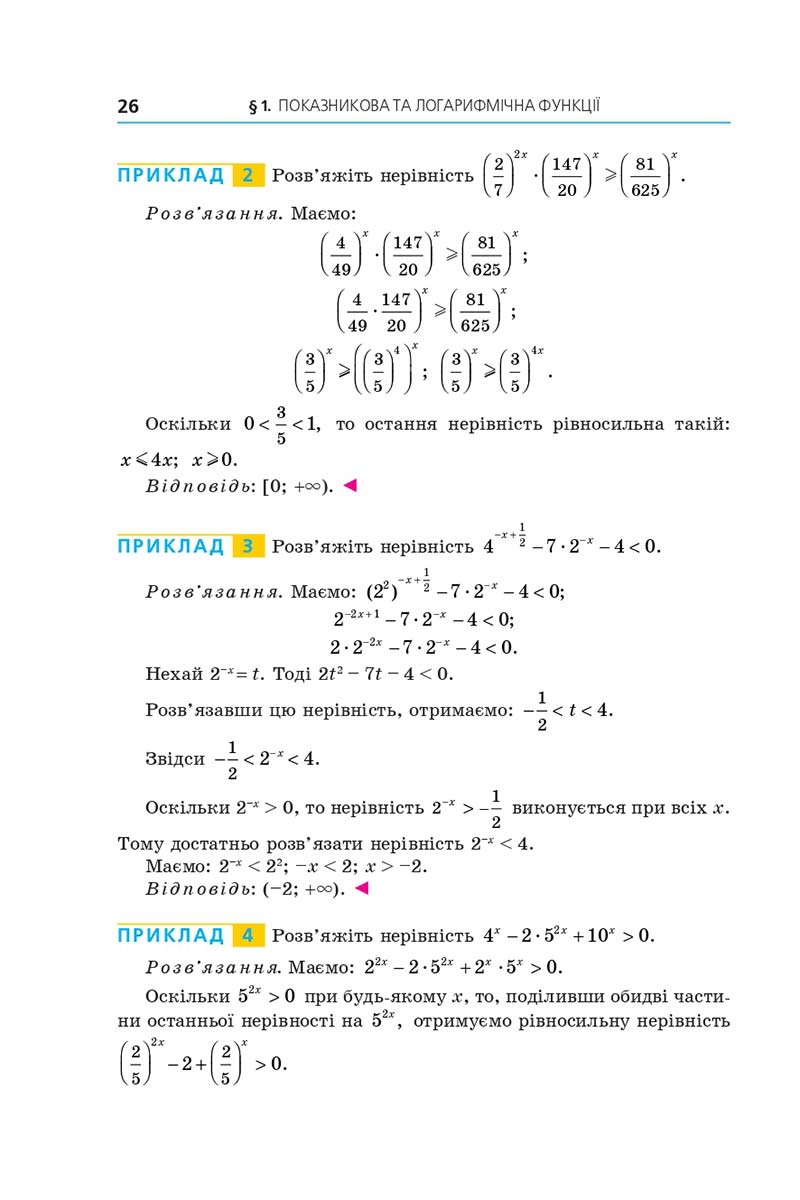 Сторінка 26 - Підручник Алгебра 11 клас Мерзляк 2019 - Поглиблений рівень вивчення